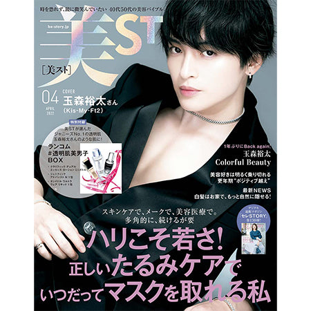 美ST 2022年4月号にMytreyaが掲載されました。
