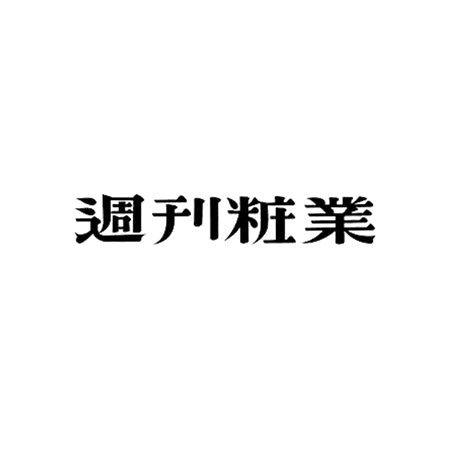 週間粧業にMytreyaが掲載されました。