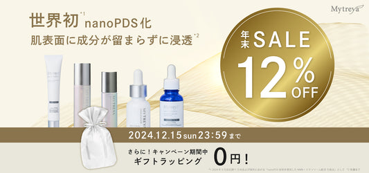 【年末セール】全品12%off & ギフトラッピング0円！