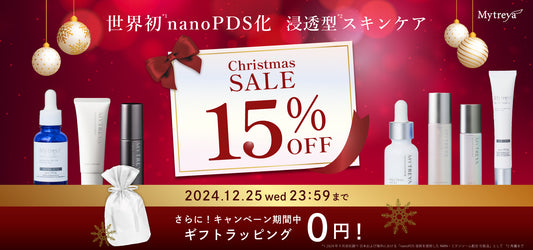 【クリスマスセール】全品15%off & 無料ギフトラッピング